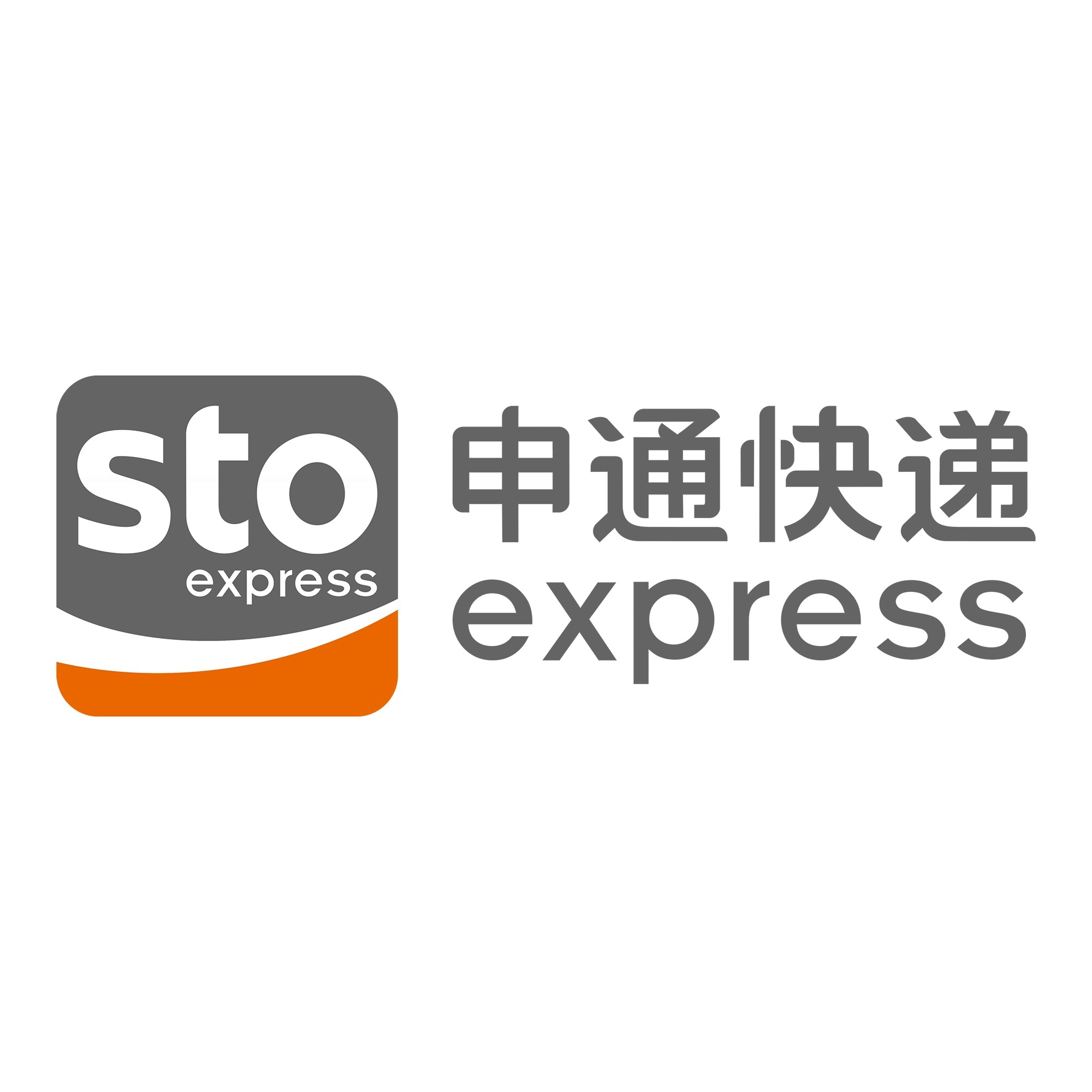 中宁申通快递